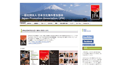 Desktop Screenshot of japan-pr.org